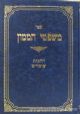 48860 Mishpatei HaMamon: Hilchos Shomrim - Vol 1